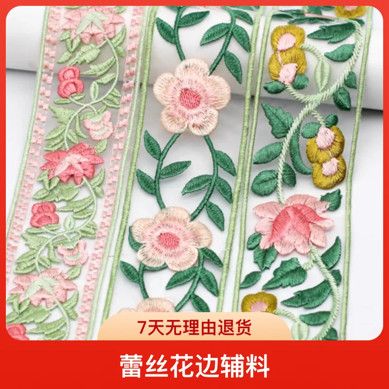 蕾丝花边辅料小清新重工立体刺绣花朵diy汉服领口窗帘欧根纱边条