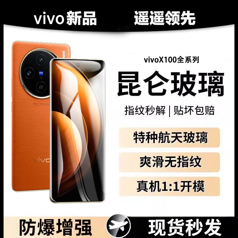 vivoX100昆仑防窥防爆曲面手机膜vivoX100Pro超高清超防摔钢化膜