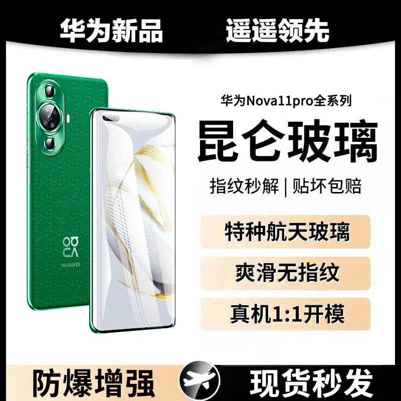 华为Nova11pro防窥全屏抗蓝光钢化膜华为Nova11超清昆仑曲面贴膜