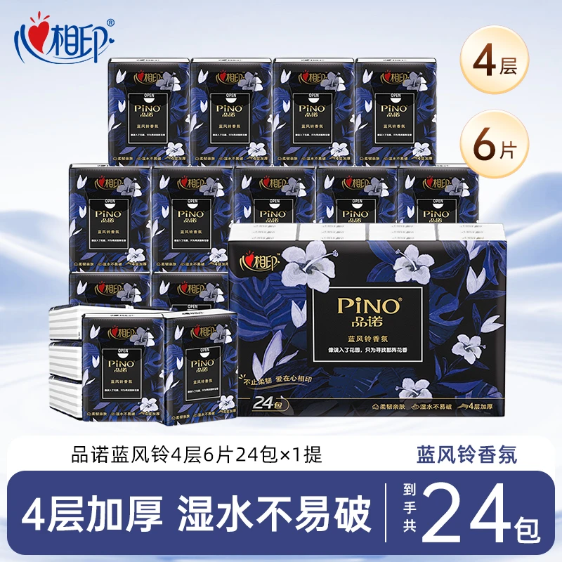 心相印手帕纸蓝风铃香氛手帕纸6片24包迷你手帕纸亲肤便携纸巾C