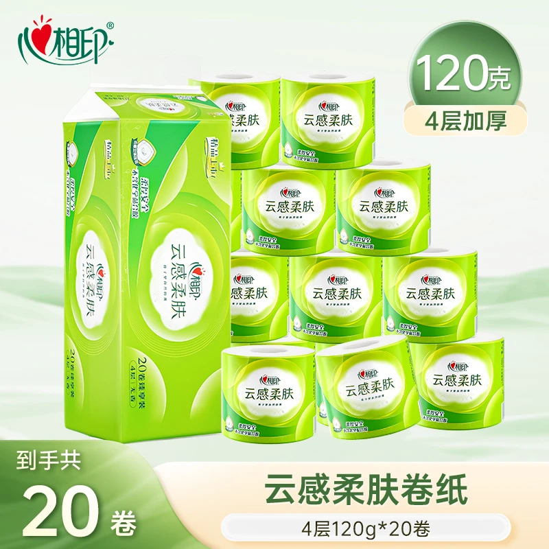 心相印卷纸有芯云感柔肤4层120克*20粒立体压花卷筒卫生纸巾加厚A
