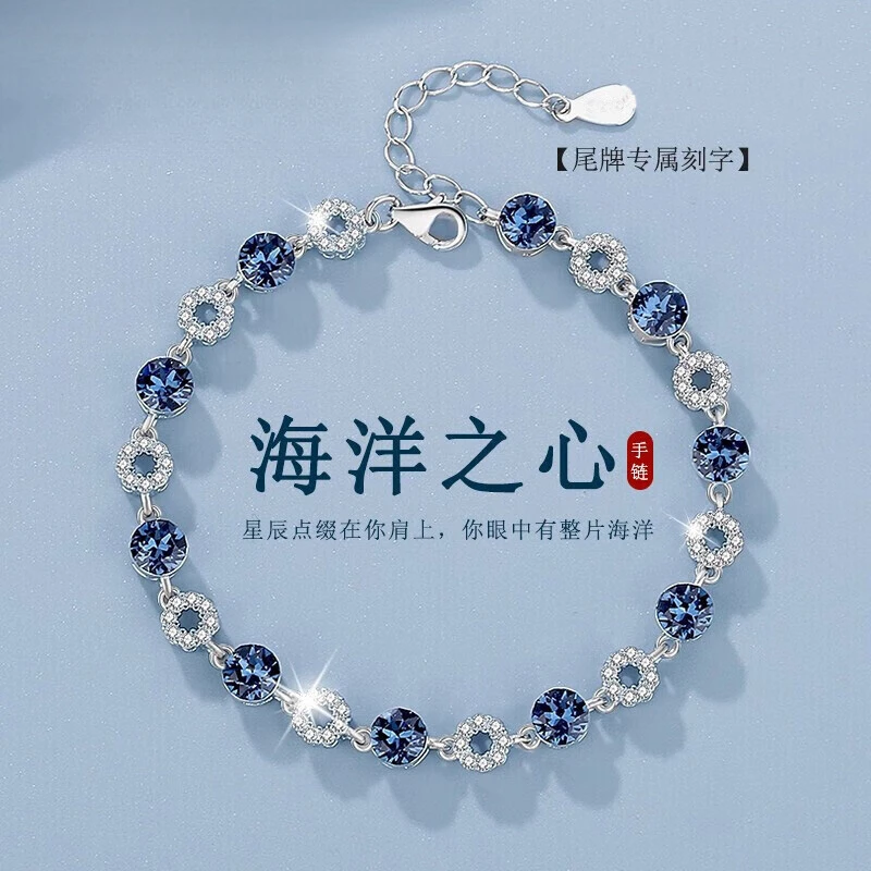 925银手链 【顺丰速运】纪思梵海洋之心手链女中秋情人节送女友