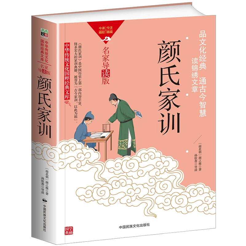 中华传统文化-颜氏家训（双色版）