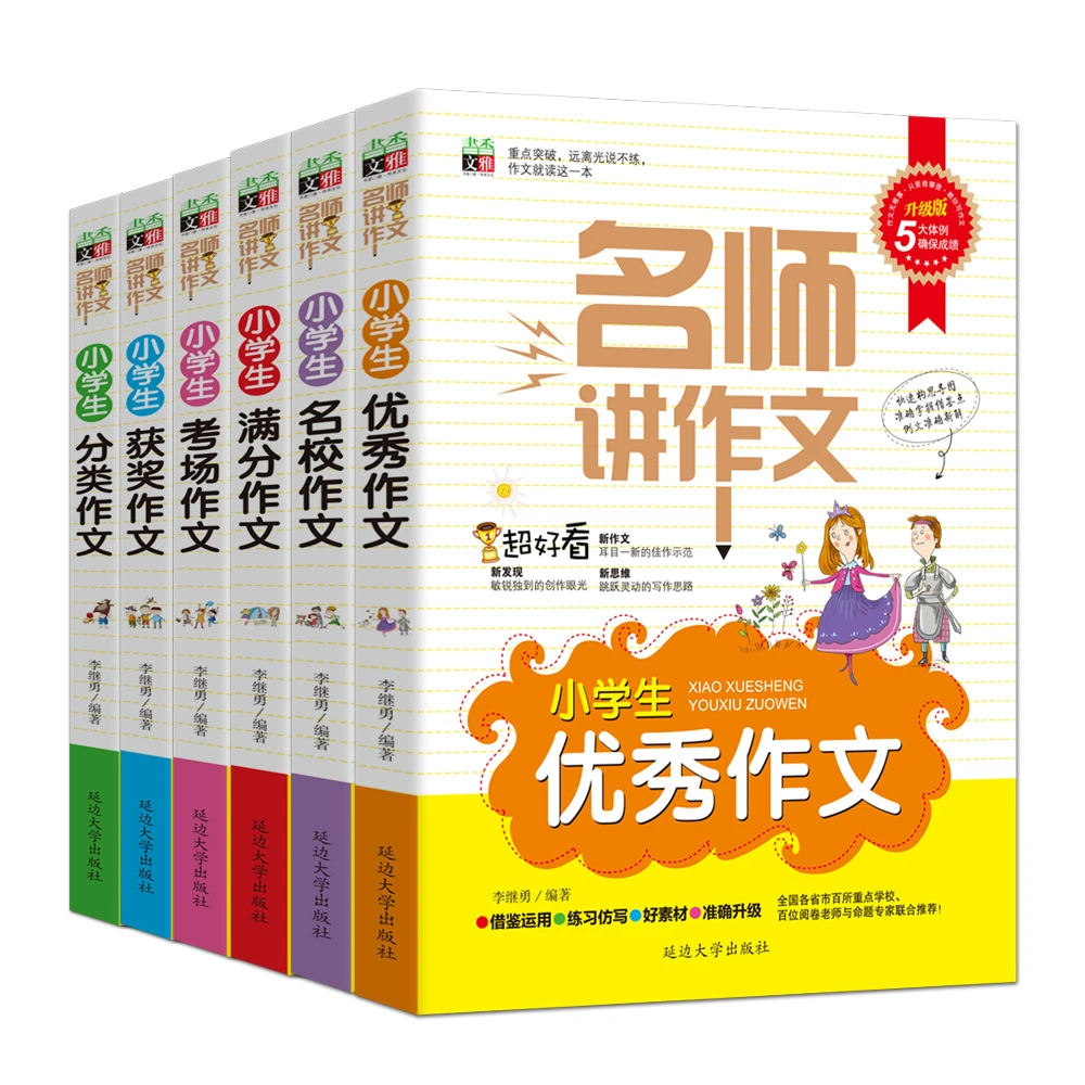 名师讲作文-小学生满分作文
