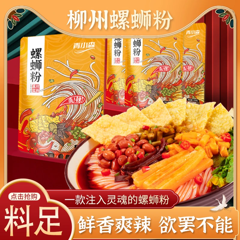 【爆款螺蛳粉原味】广西柳州正宗特产老味道加辣袋装水煮螺蛳330g
