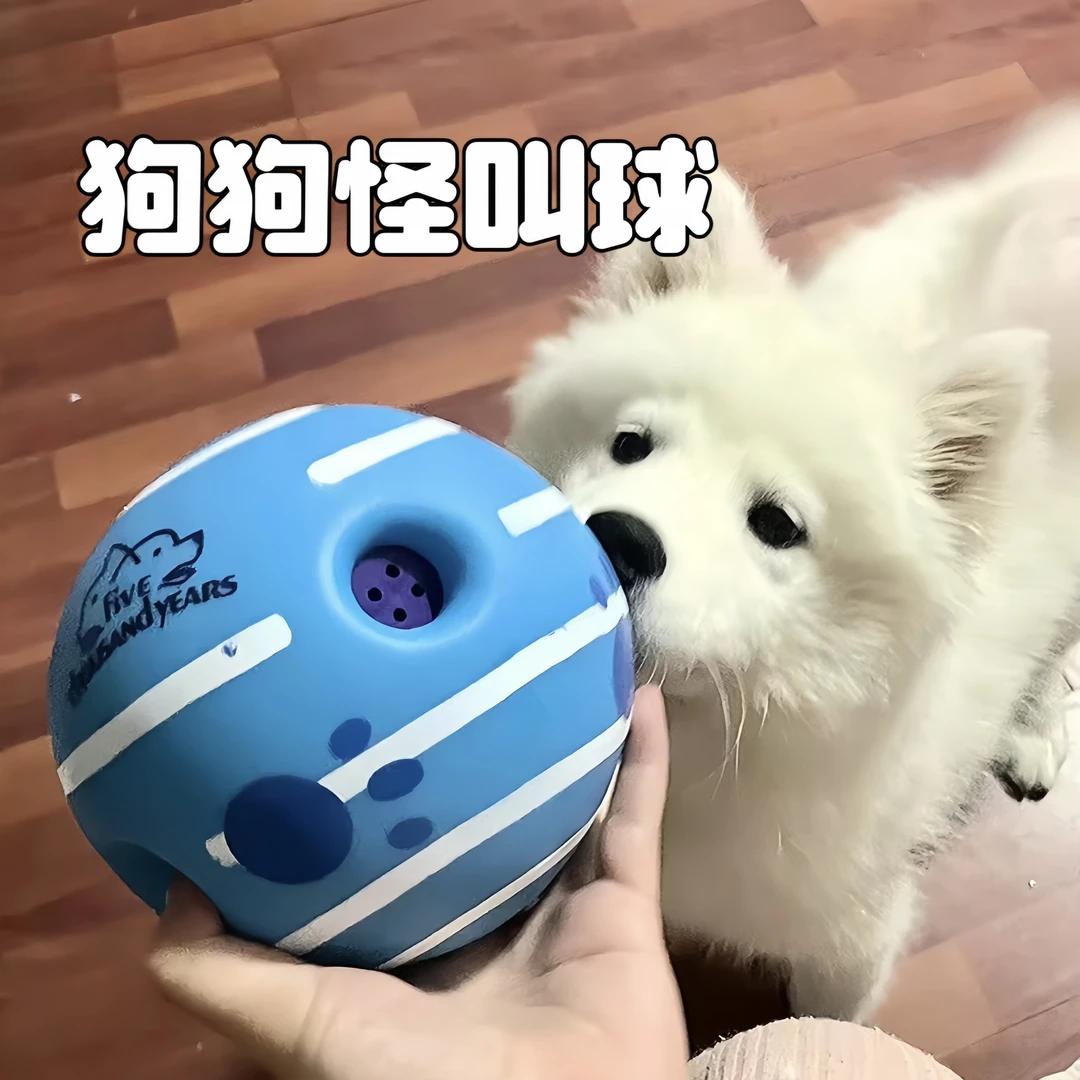 【嗨翻天】狗狗怪叫球玩具球耐咬解闷自嗨怪声球互动小狗玩具发声球
