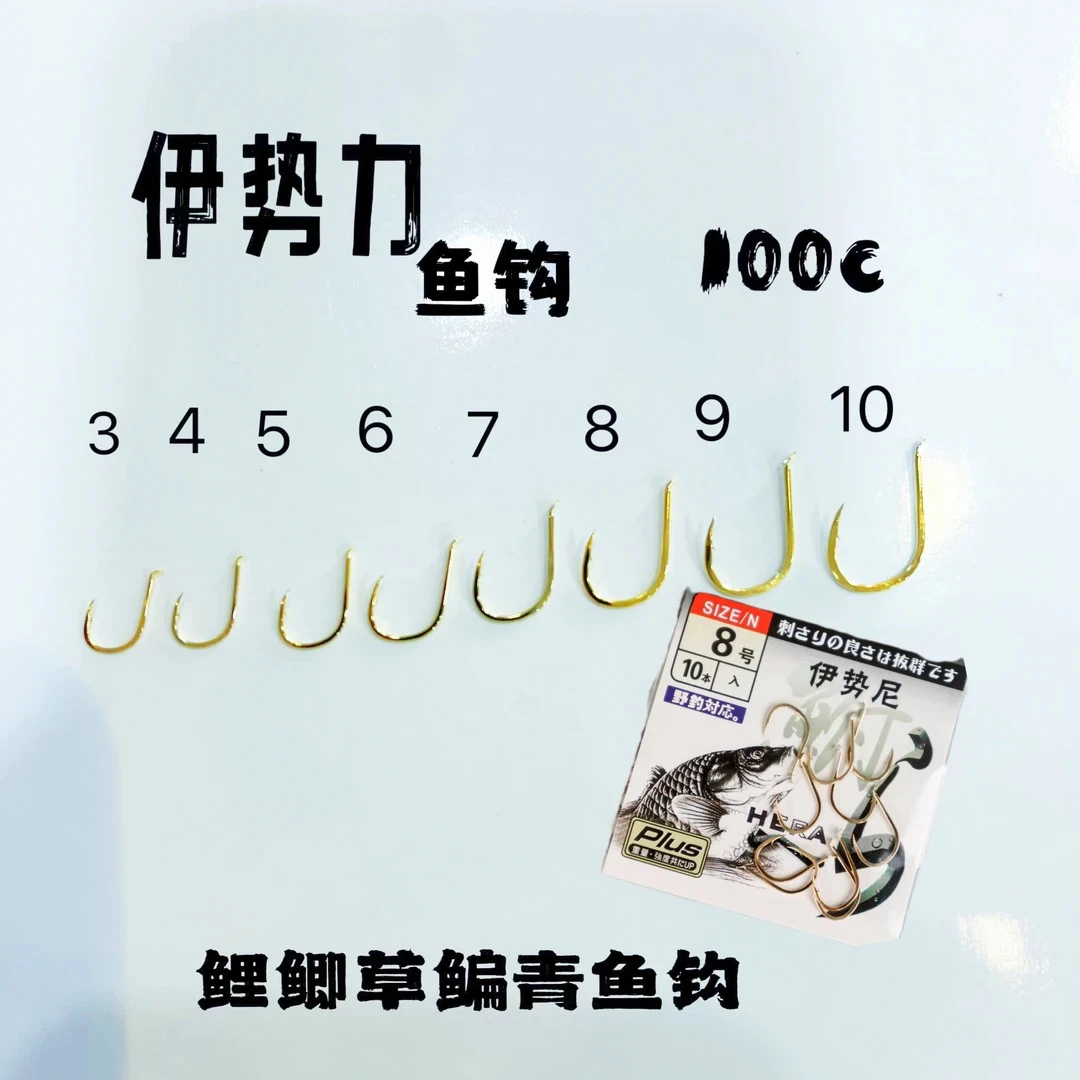 幺哥伊势力溪流钓母钩100c小日子鱼钩