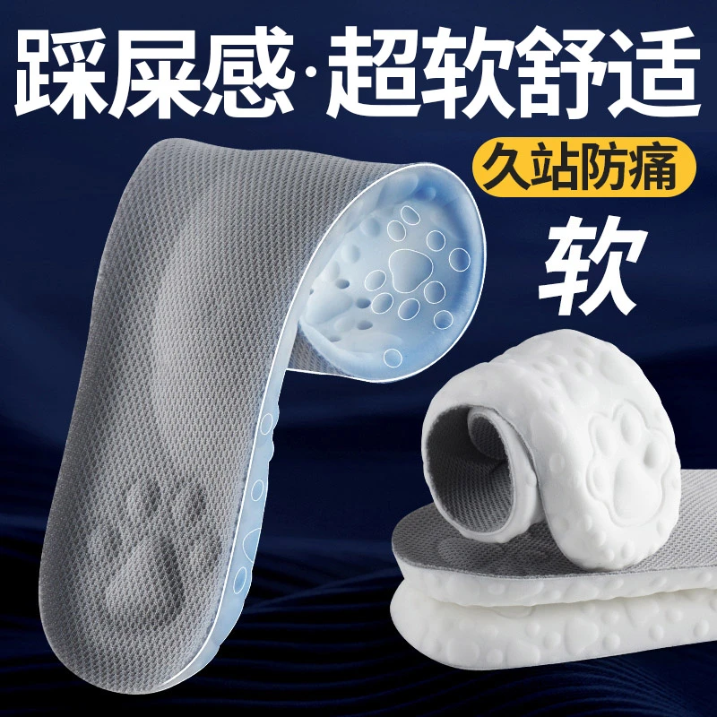 【新踩屎感】踩猫掌鞋垫男女超软弹足弓4D久站不累脚吸汗透气462