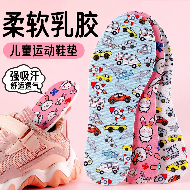 儿童鞋垫小孩专用乳胶运动吸汗可裁剪小孩鞋大改小一码宝宝男女童
