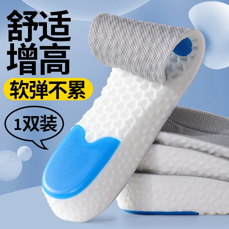 男女运动舒适增高鞋垫超软底减震踩屎感神器隐形内增高鞋垫不累脚