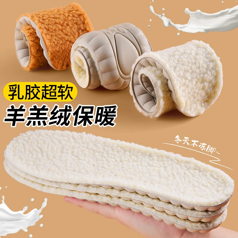 羊羔绒保暖乳胶鞋垫吸汗透气高弹防痛抗菌柔软舒适鞋垫秋冬男女款