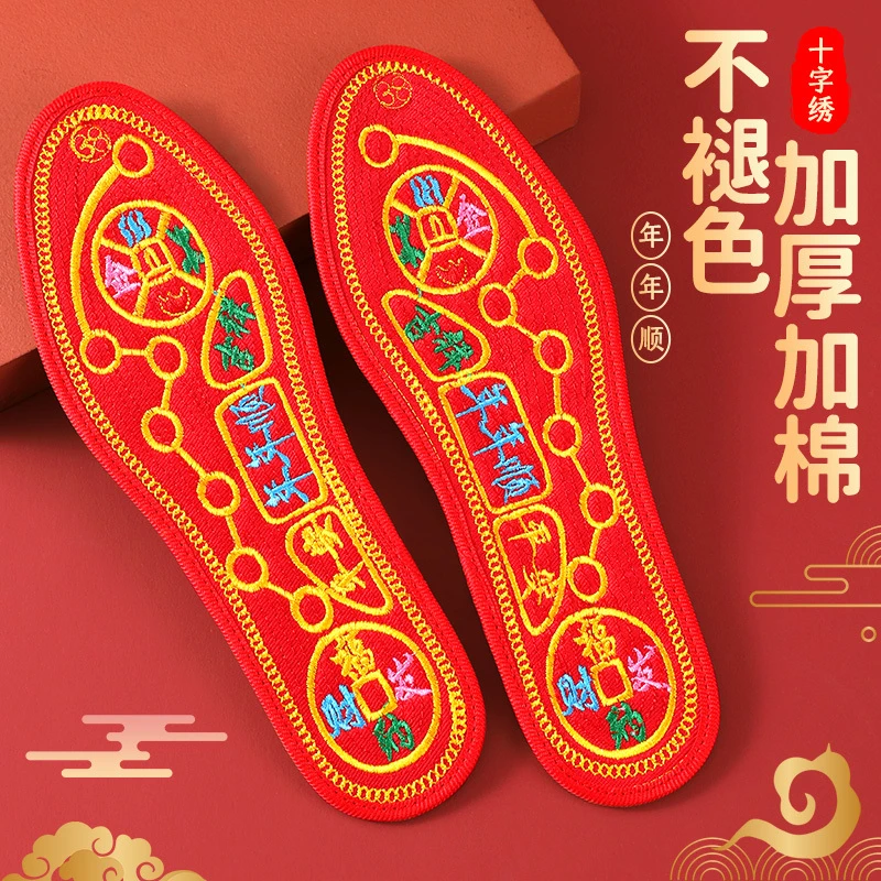 七星鞋垫男女绣花红色鞋垫手工十字绣鞋垫防臭吸汗透气本命年鞋垫