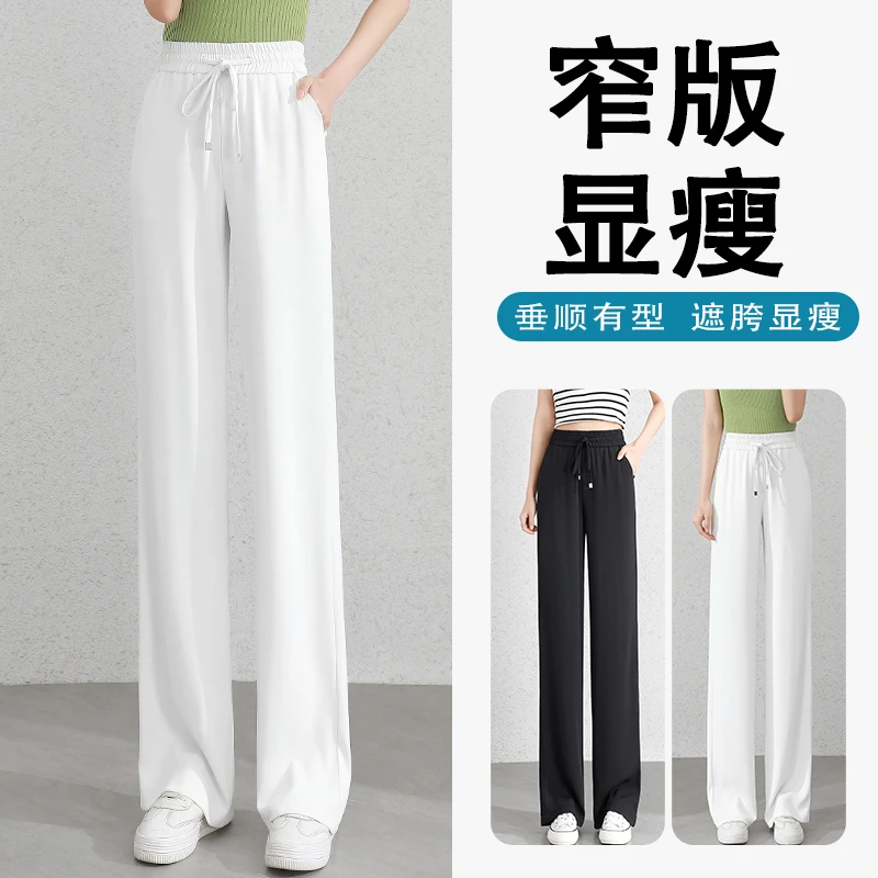 窄版冰丝阔腿裤女2025新款夏季薄款高腰宽松垂感显运动休闲直筒裤