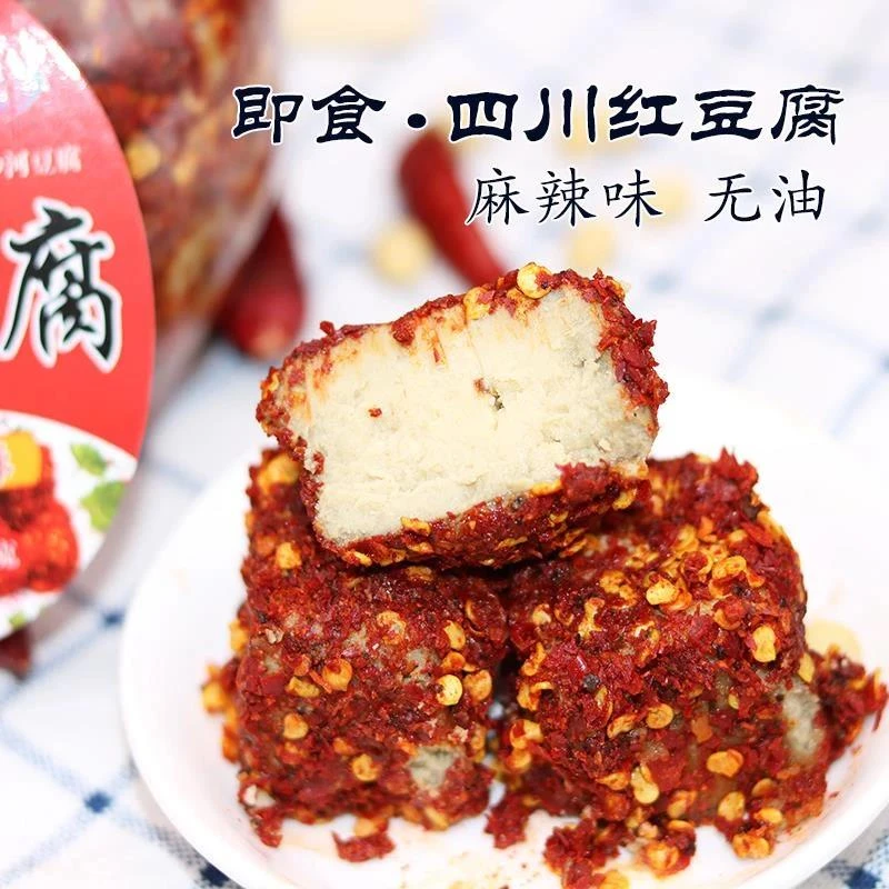 川宜宾沙河特产胡娃豆腐乳红豆腐下饭菜麻辣味霉豆腐邮