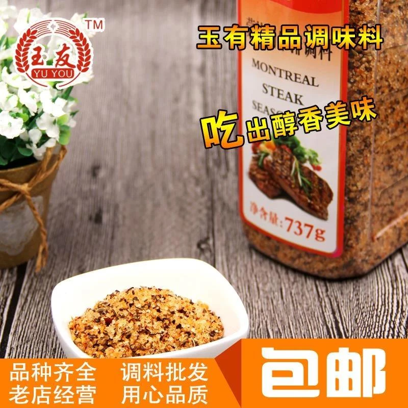 玉友蒙特利牛排调料邮牛排配料腌料煎炒烤西餐调料
