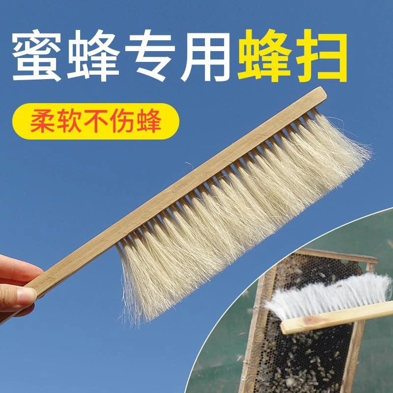 双排蜜蜂刷 马鬃马尾蜂扫扫巢脾专用养蜂工具 柔软不伤蜂木柄刷子