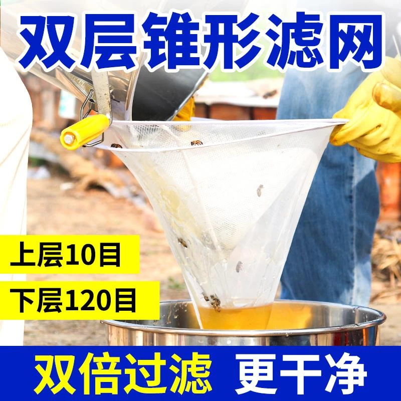 双层蜂蜜过滤网 120目 蜜糖过滤袋网筛细密过滤器 养蜂工具滤蜜器