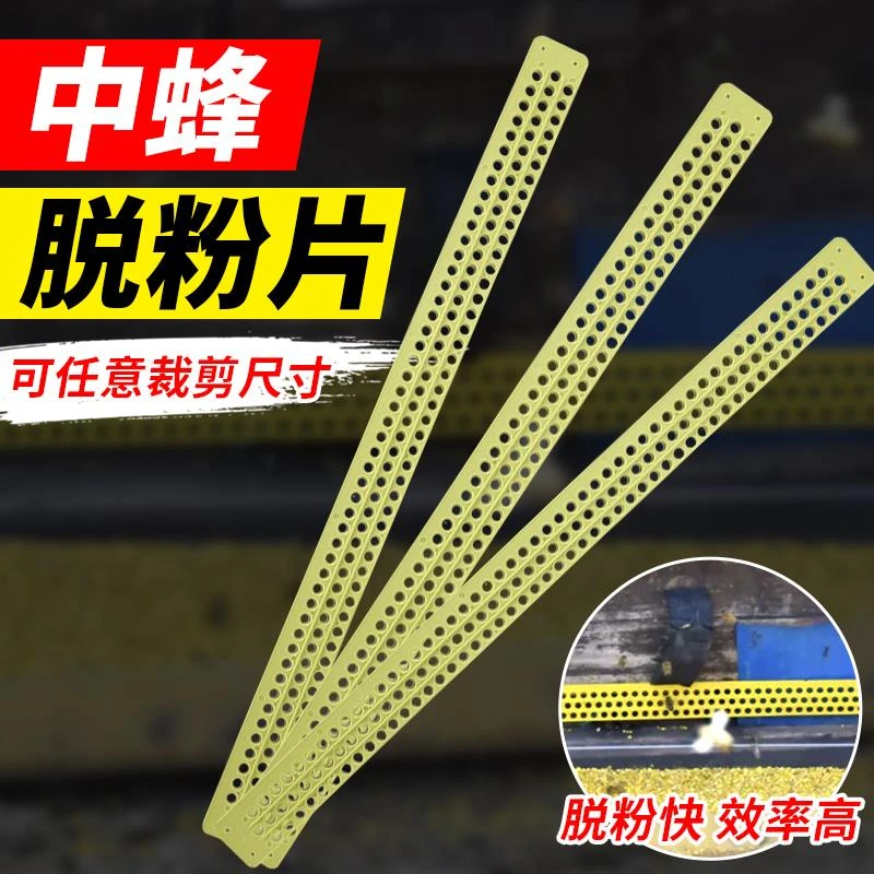 简易塑料三排脱粉器防逃王片防盗器养蜜蜂专用中蜂专用脱粉