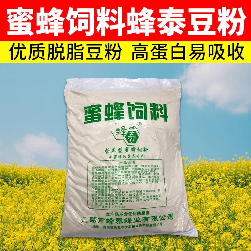 蜂泰规格营养型蜜蜂饲料优质大豆粉花粉替代品喂蜂脱脂包邮5斤装