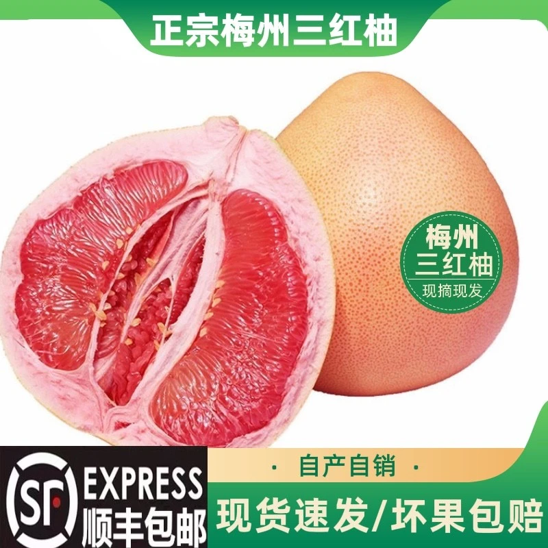 顺丰包邮梅州三红蜜柚新鲜孕妇低糖水果红蜜柚当季大红心红肉柚子