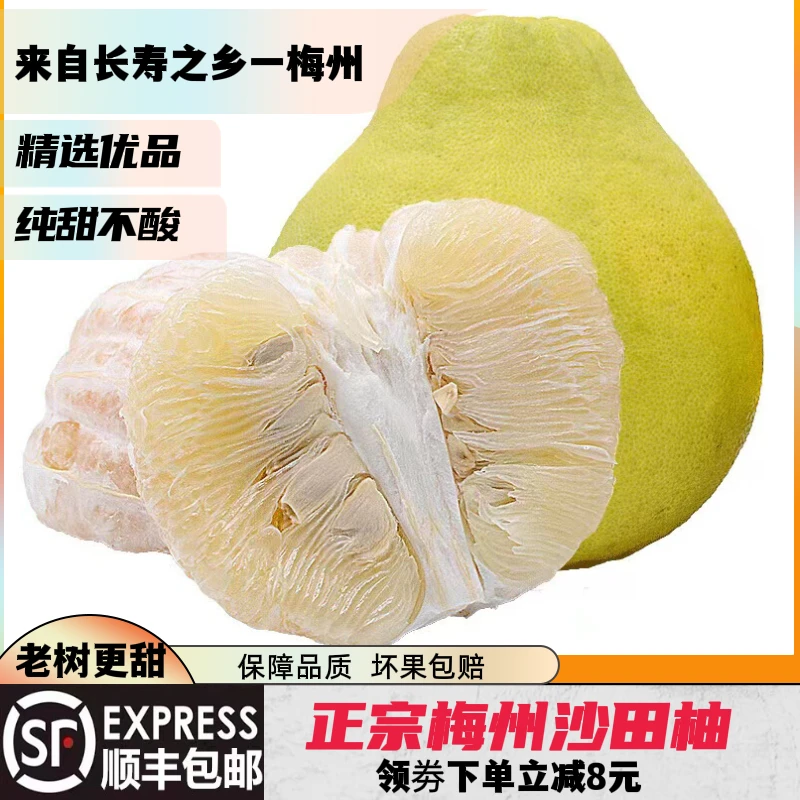 顺丰正宗梅州沙田柚金柚纯甜当季孕妇新鲜水果整箱白心柚子5-50斤