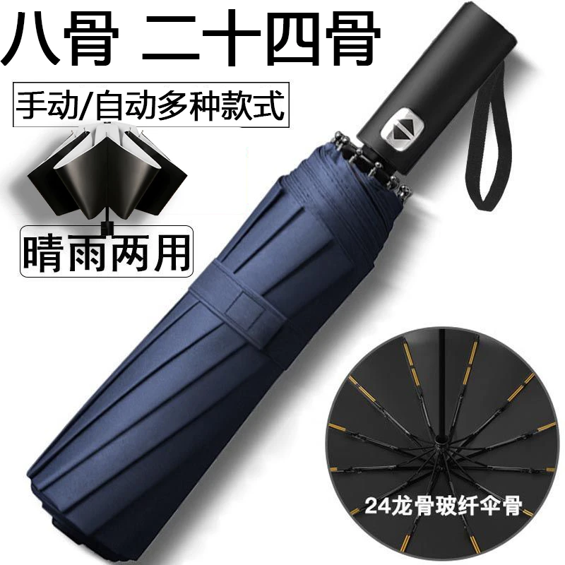 全自动折叠雨伞加大加厚黑胶晴雨两用防紫外线学生收到防晒太阳伞