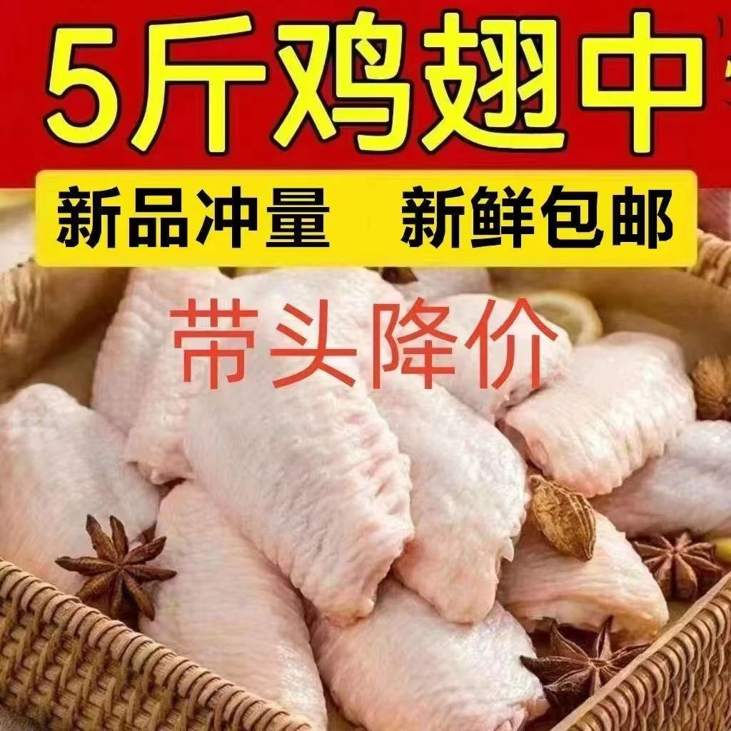 拍三送二    顺丰包邮新鲜鸡翅中   奥尔良鸡翅中