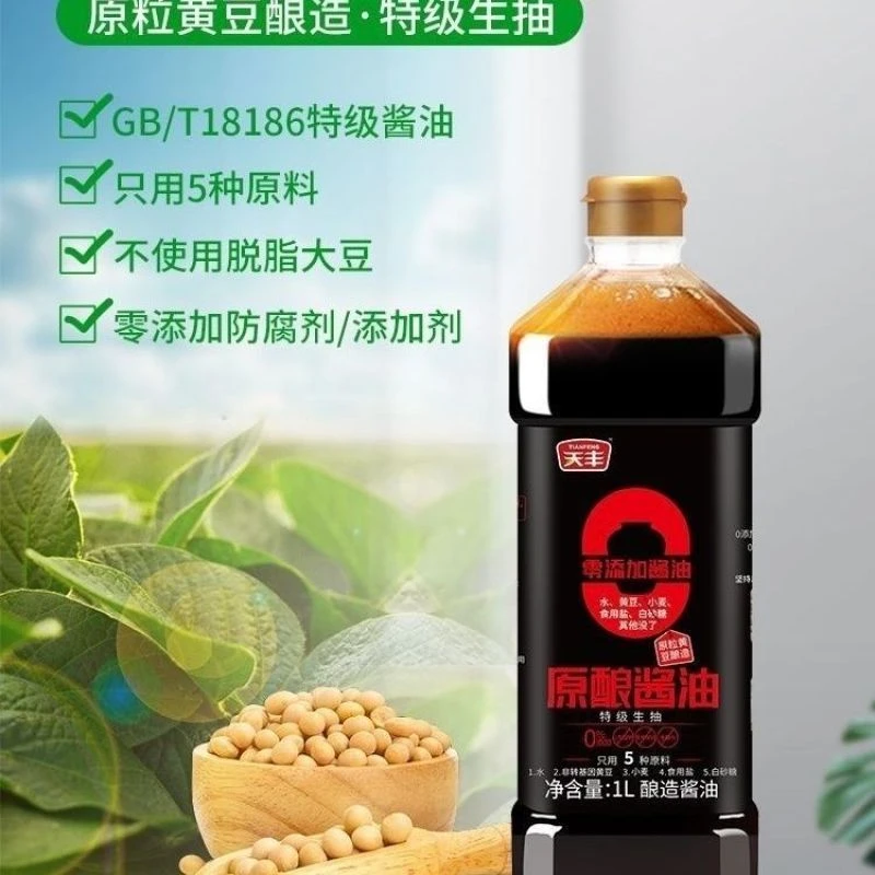 0添加粮食酿造无添加无防腐剂天丰零添加原酿酱油特级生抽1L