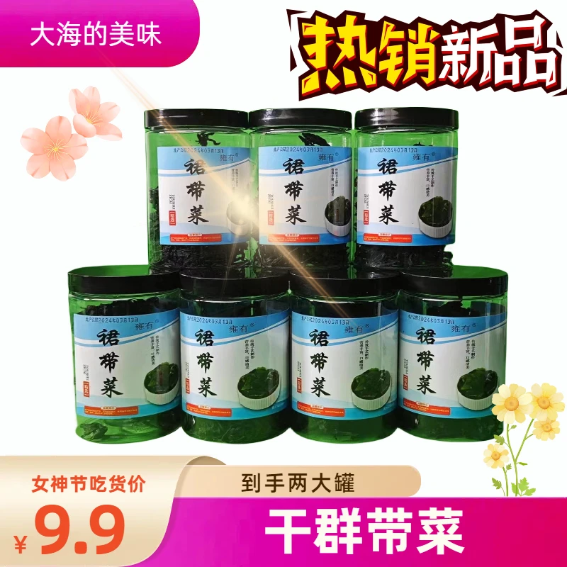 罐装裙带菜干裙带宝宝辅食火锅佳品大连裙带菜商用新品家用新鲜