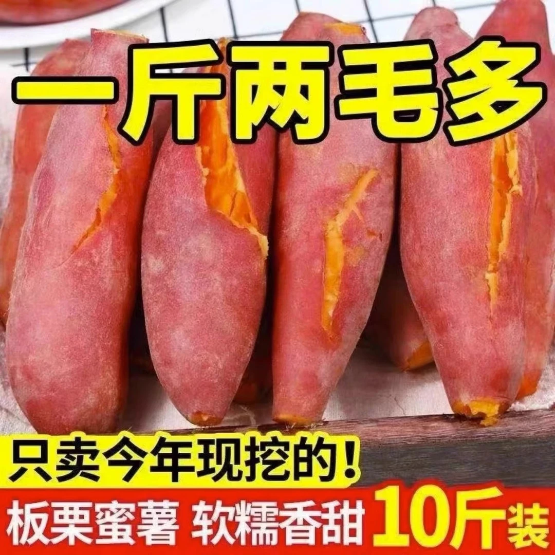 【抢购中】超甜沙地蜜薯1-9斤/新鲜正宗红心红薯地瓜番薯烟薯蔬菜水
