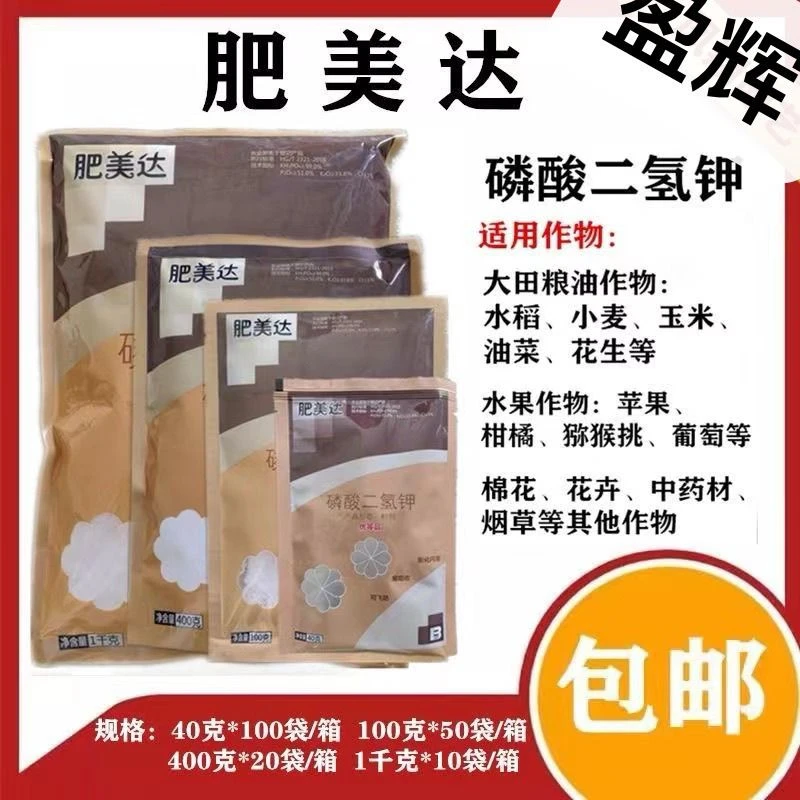 盈辉肥美达99.0%磷酸二氢钾农用肥料蔬菜果树水稻棉花烟草叶面肥
