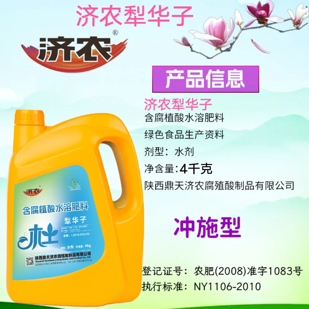 济农犁华子含腐殖酸水溶肥料改土更养土蓬松土壤提质增产4千克新