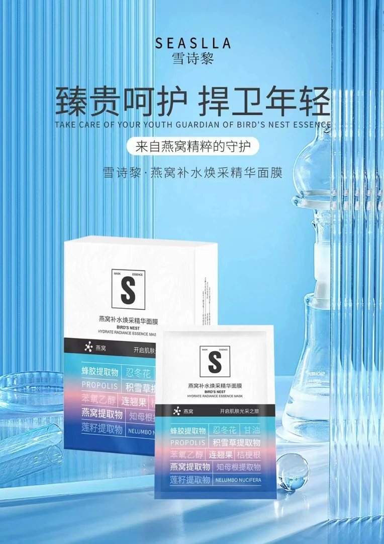 雪思黎精华补水面膜