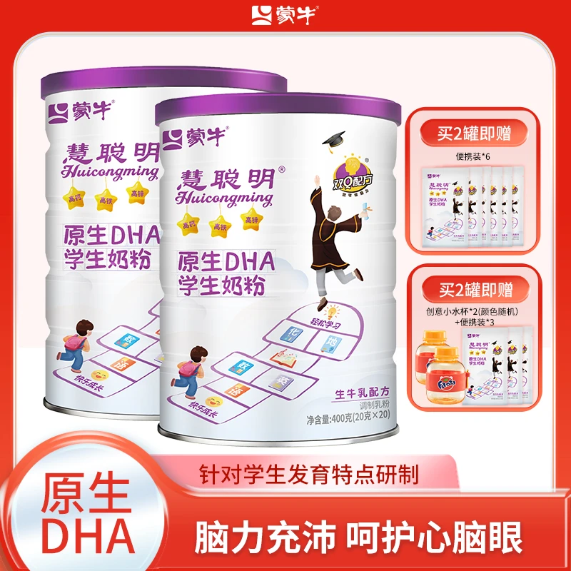 【直播推荐】蒙牛原生DHA学生奶粉高钙高铁生牛乳双Q配方400g*2罐