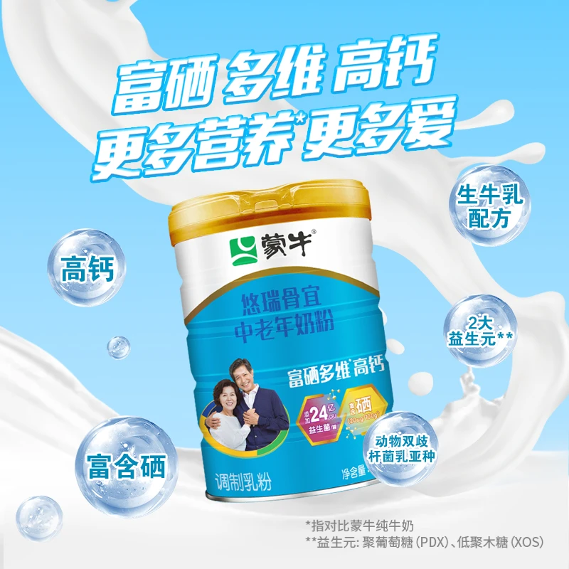 【效期至25年10-11月】蒙牛悠瑞骨宜高钙中老年奶粉800g营养健康