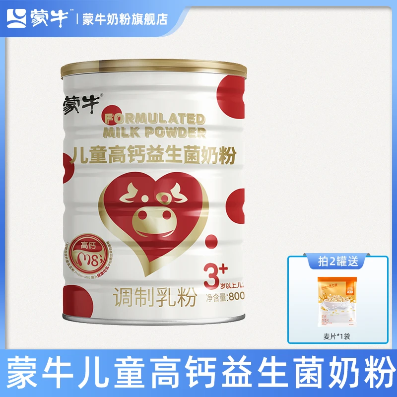 【达人推荐】蒙牛儿童高钙益生菌奶粉800g罐装多种营养早餐冲饮