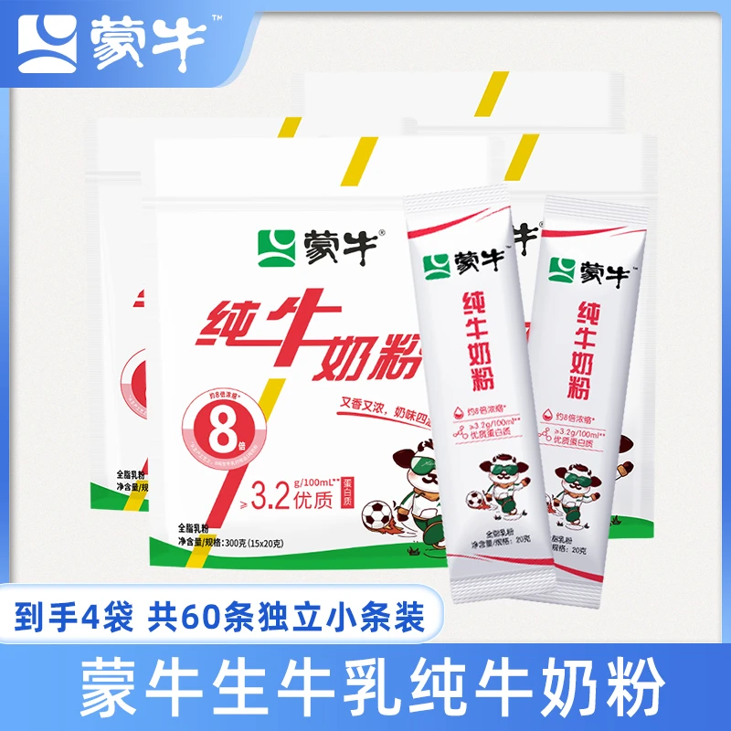 【爱你没得说】蒙牛生牛乳纯牛奶粉300g*4袋（共60小条）优质蛋白质