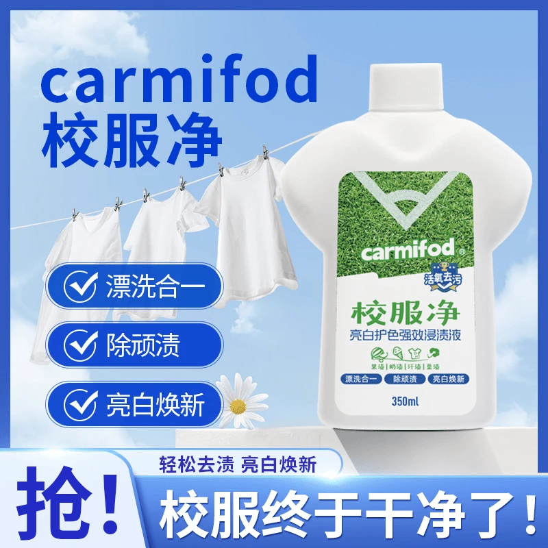 校服净洗校服去污渍神器清洁剂白色衣物强力去黄去顽固油污清洗剂