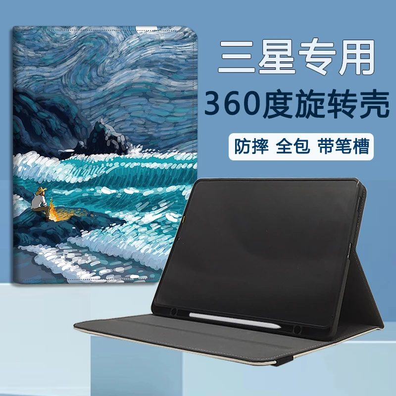 旋转三星A9/A8平板电脑11英寸保护套GalaxyS9/s8/s7/s6保护壳12.4