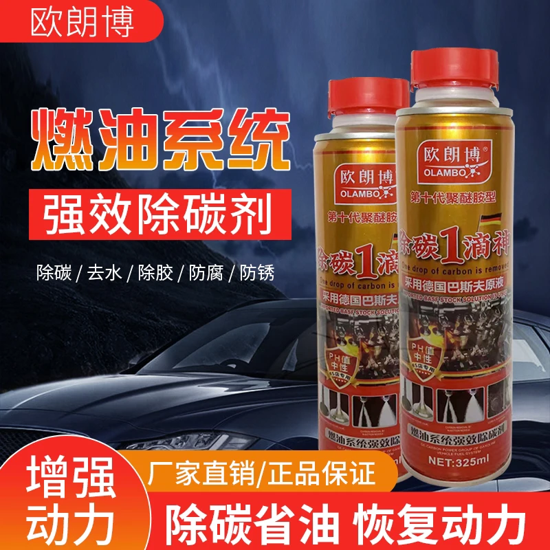 无品牌大瓶装欧朗博品牌积碳清洗剂强效（拍一发6瓶）