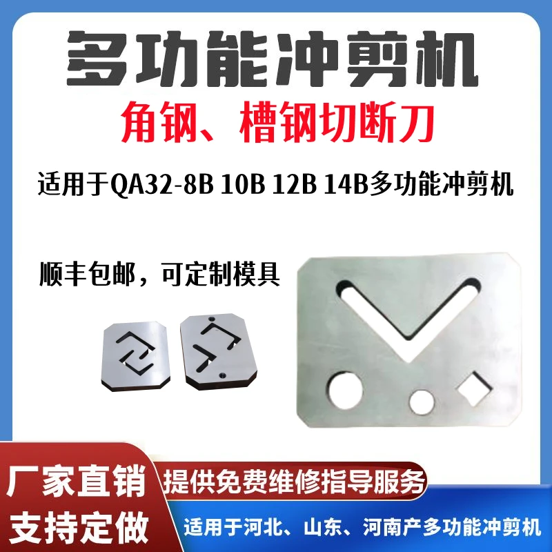 多功能冲剪机切断刀角钢切断刀版槽钢切断刀QA32-8B10B12B冲剪机