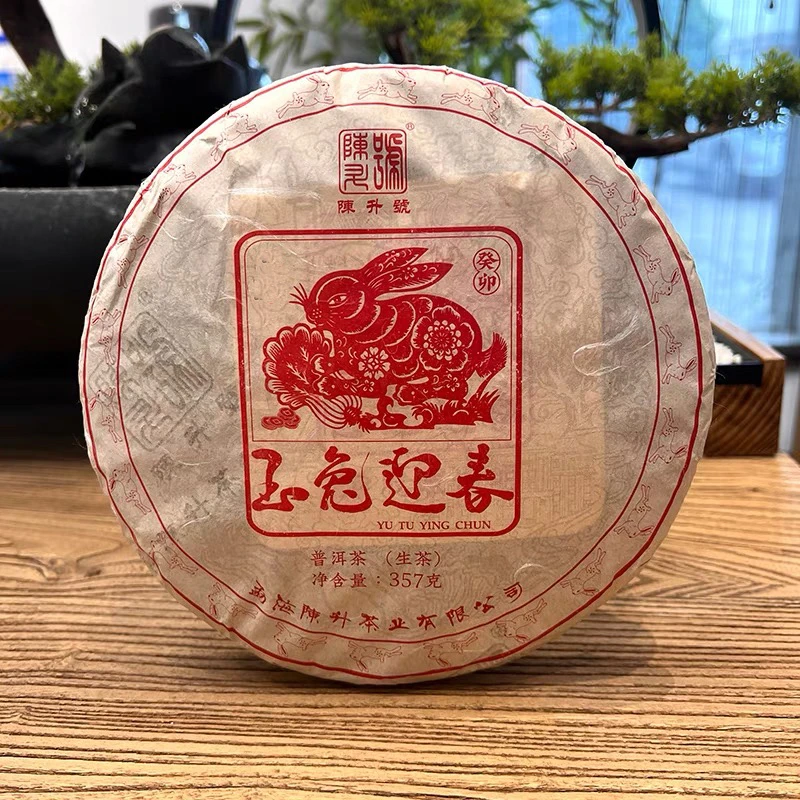 2023年 陈升号 玉兔迎春 普洱茶生茶 357g 包邮