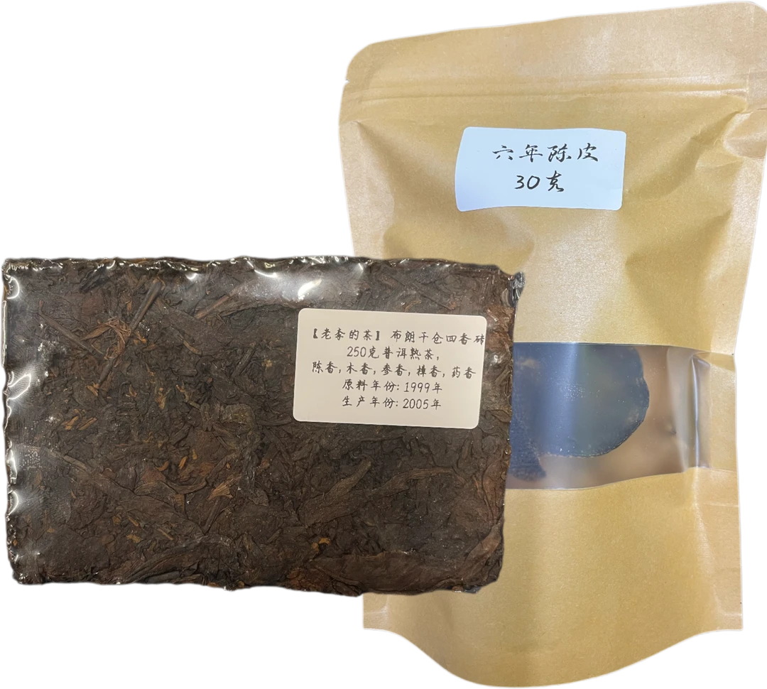 【老李的茶】2006年 布朗干仓四香砖250g+六年陈皮30g  普洱茶熟茶