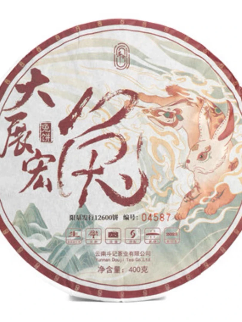 2023年 斗记 大展宏兔 普洱茶生茶400g 包邮