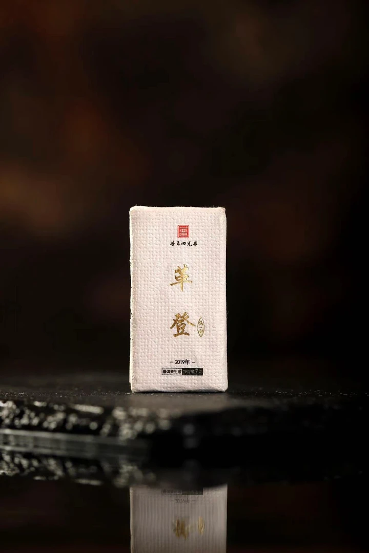 2019年 革登 头春  名山一泡 普洱茶生茶 7g