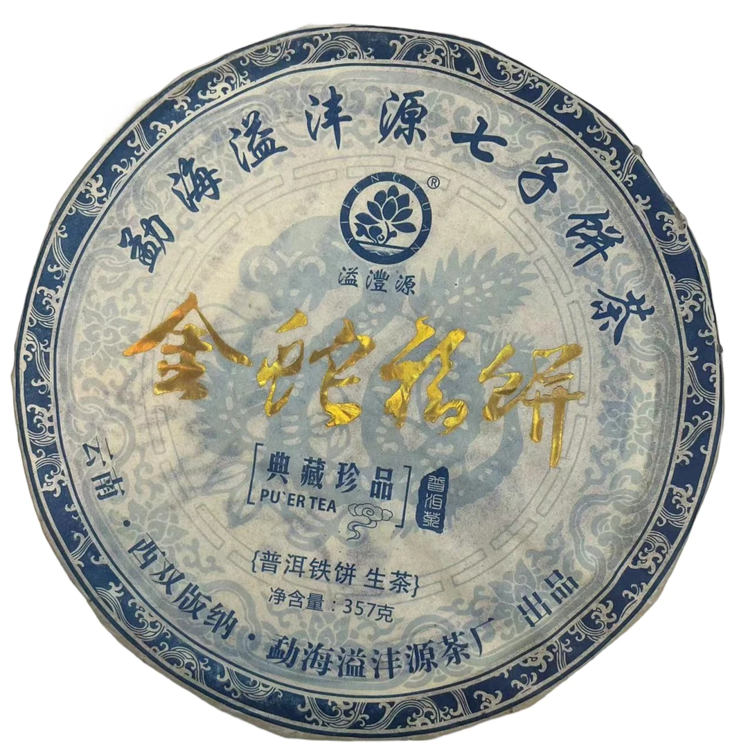 2013年 溢沣源 金蛇福饼铁饼 普洱茶生茶357g 包邮