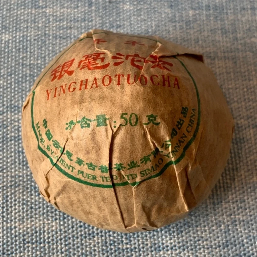 2003年 古思茅 银毫沱茶 普洱茶生茶 250g 包邮