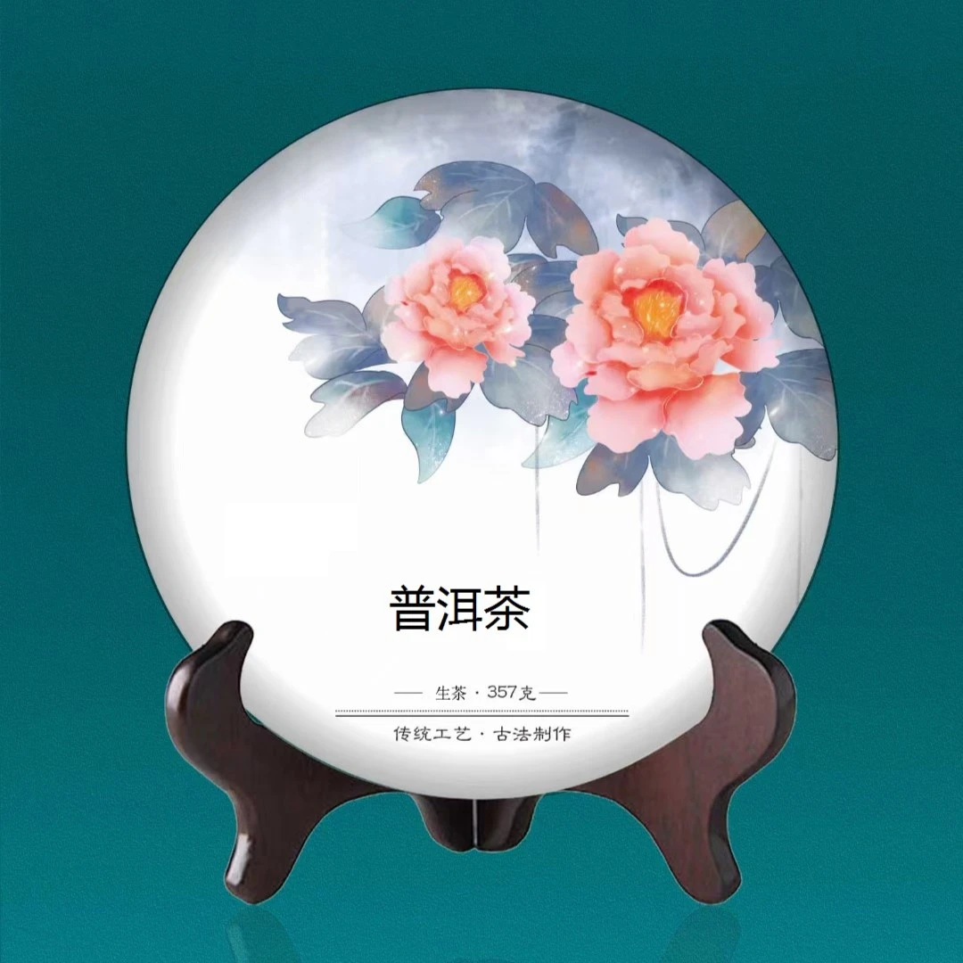 2021年 D记 拾伍  普洱茶生茶 400g  包邮