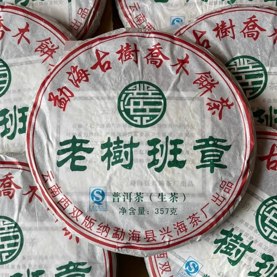 2012年 兴海  老树班章 普洱茶生茶 357g  包邮