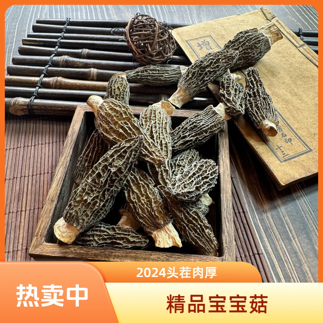 羊肚菌干货【宝宝菇2-4厘米】半斤净含量煲汤佳品甄选肉厚头茬肉厚